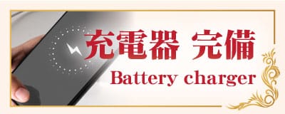 充電器 阿見 青宿 タイマッサージ｜ミートユー タイ古式マッサージ 阿見青宿店